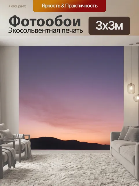 Фотообои Закат Спокойный
