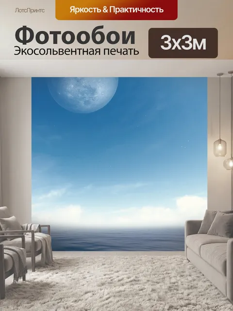 Фотообои Пейзаж