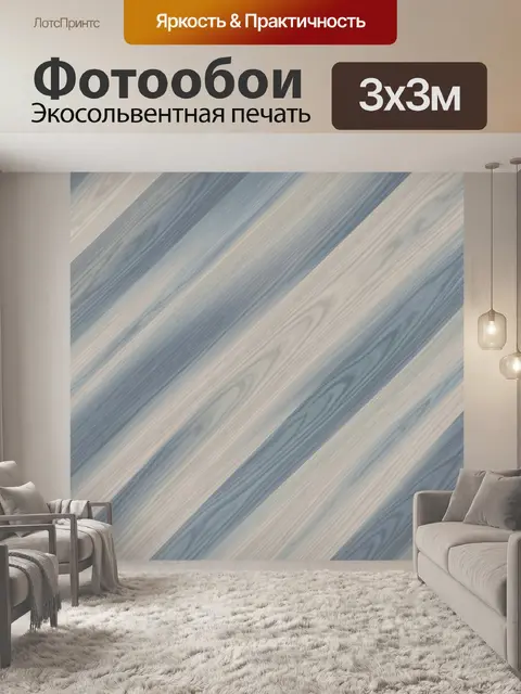 Фотообои Полосы светлого и голубого дерева