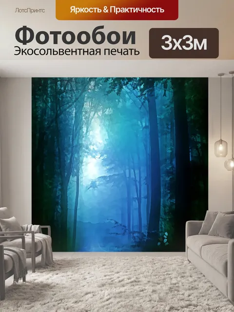 Фотообои Туманное утро 9