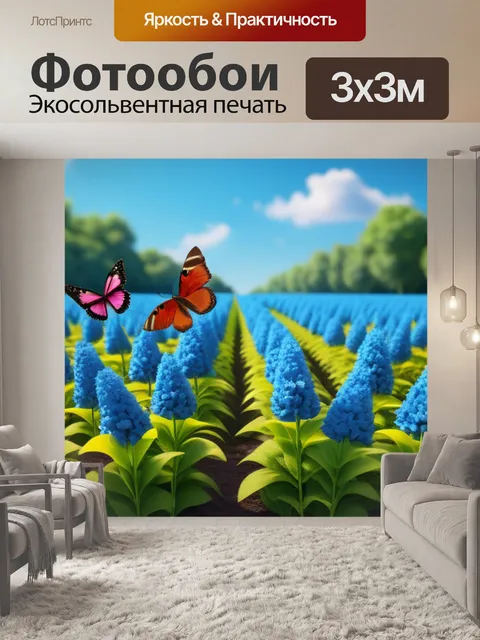 Фотообои это пейзаж с бабочками