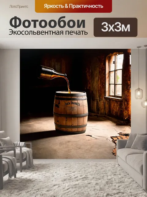 Фотообои бочка, из которой когда-то наливали джек дэниелс, стоит на фоне старого завода