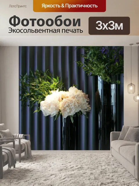 Фотообои Цветы