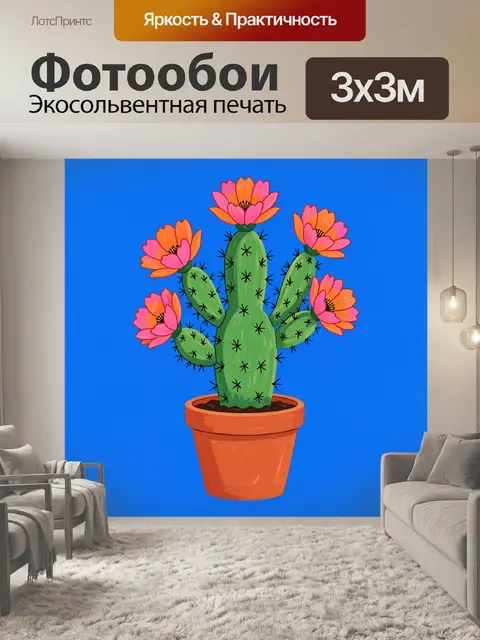 Фотообои Кактус с яркими цветами в горшке