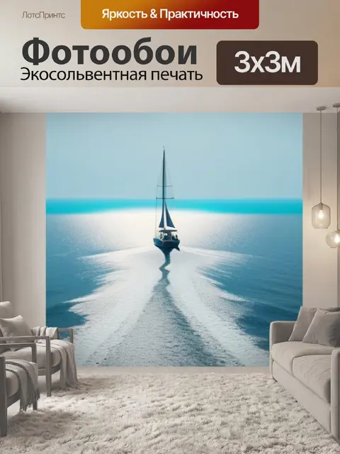 Фотообои яхта на горизонте над спокойным морем