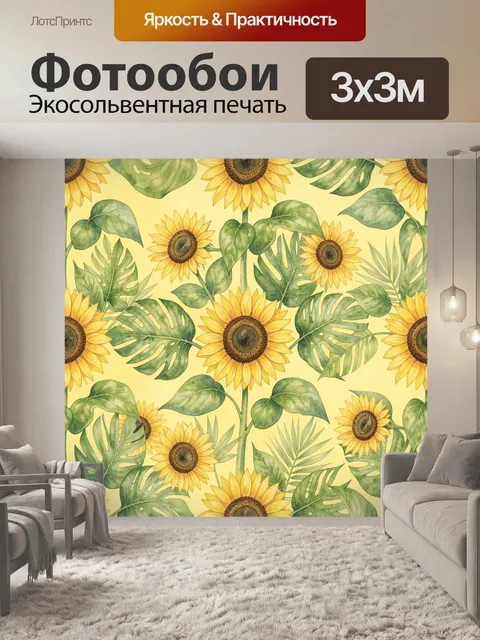 Фотообои Подсолнухи и тропические листья