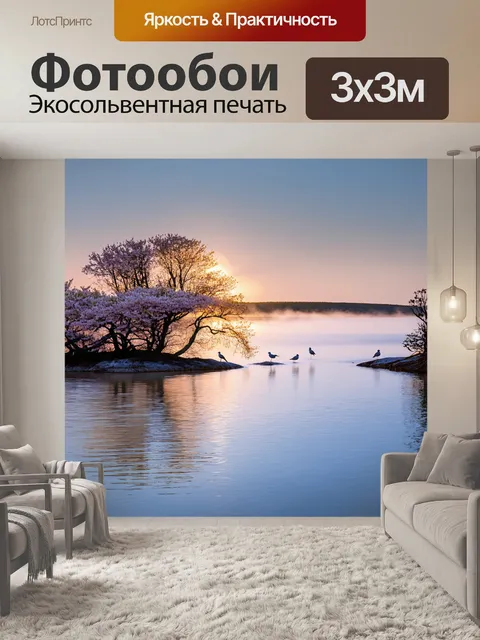 Фотообои весенний рассвет на шхерах ладоги