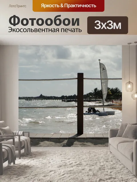 Фотообои Парусник море