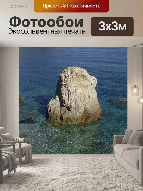 Фотообои Море