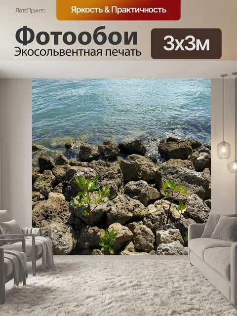 Фотообои Океан