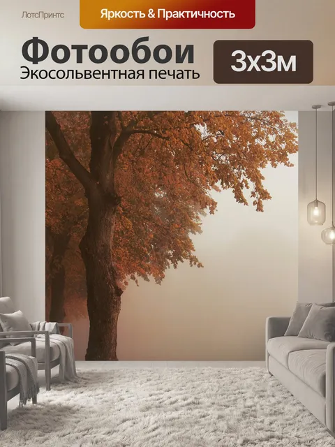 Фотообои Падение