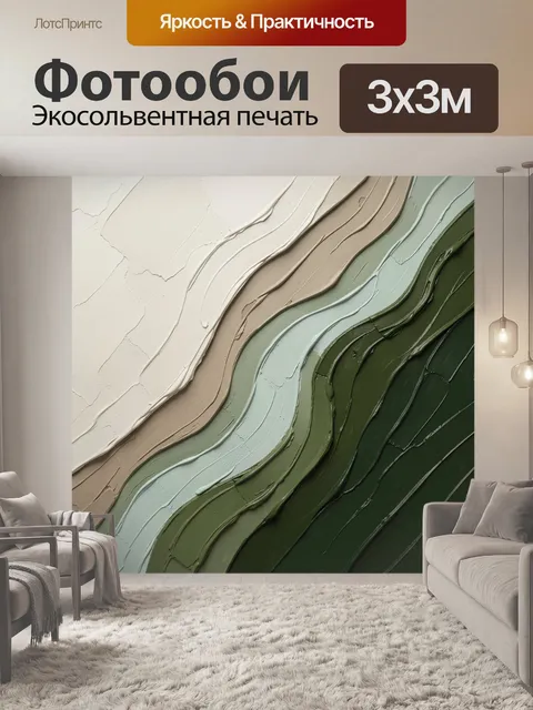 Фотообои Абстрактные волнистые текстуры в зелёных тонах