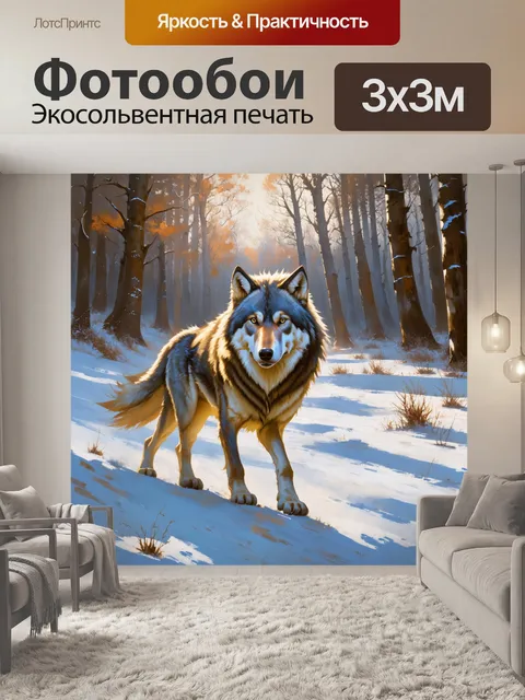Фотообои зимний лес, усеянный заснеженными следами животных, и одинокий волк поворачивается к приключению, его густая…