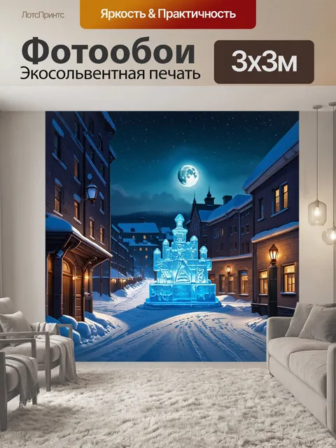 Фотообои ночная сцена нижневартовска, освещенного звездами и луной