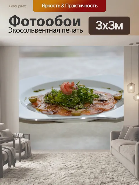 Фотообои Food
