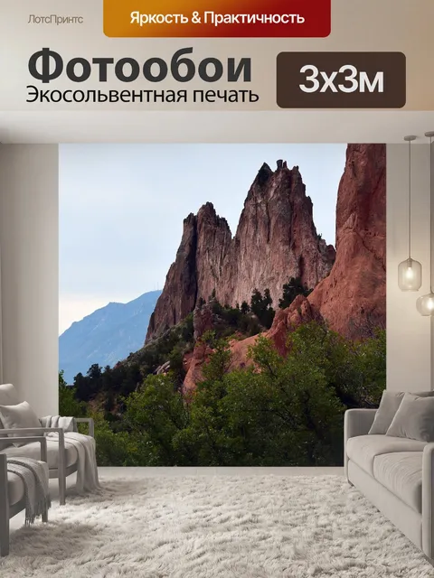 Фотообои Сад богов