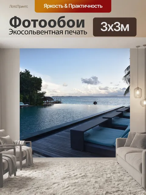 Фотообои Мальдивы