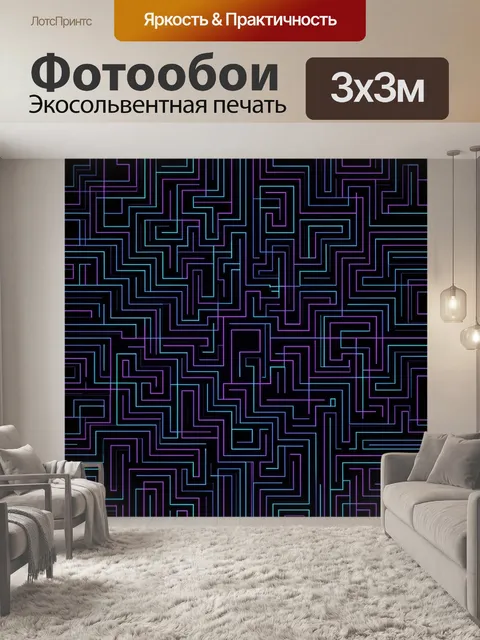 Фотообои Неоновый геометрический лабиринт
