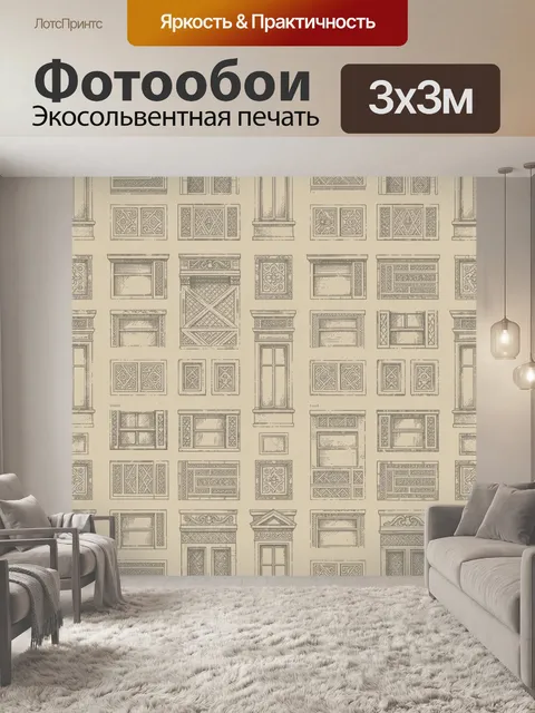Фотообои Античные окна с орнаментом