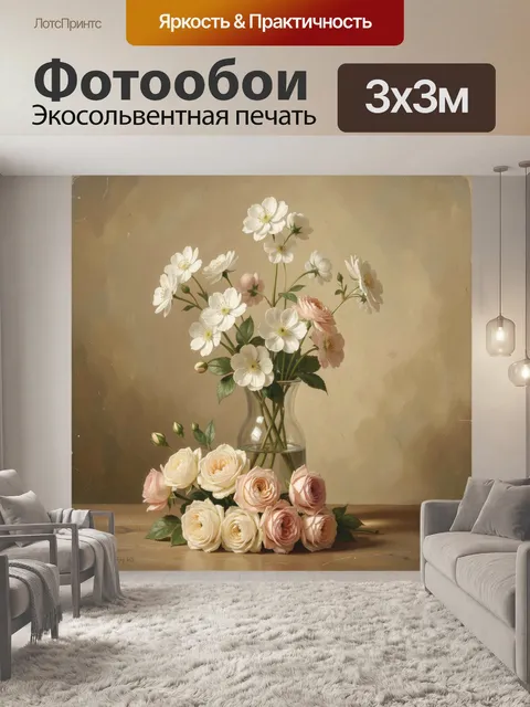 Фотообои Нежный букет цветов в вазе