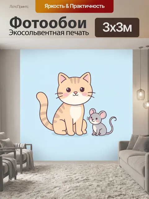 300 × 300 см · Экосольвентная печать