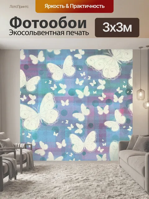 Фотообои Бабочки