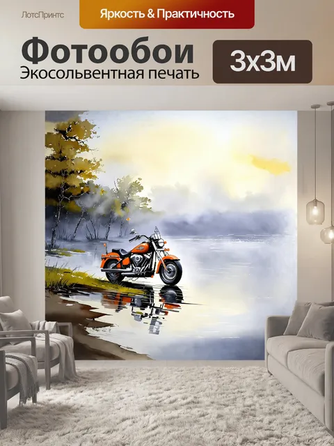 Фотообои написанный акварелью