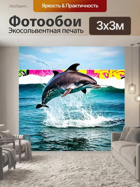 Фотообои животные в стиле графити, дельфин, выпрыгивающий из воды, с броской граффити на фоне волн