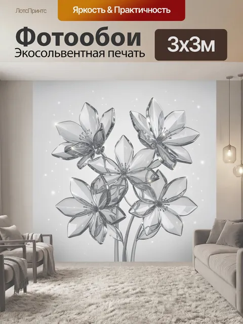 Фотообои Серебристые цветы с блестящими гранями