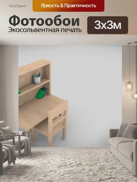 Фотообои Стол письменный