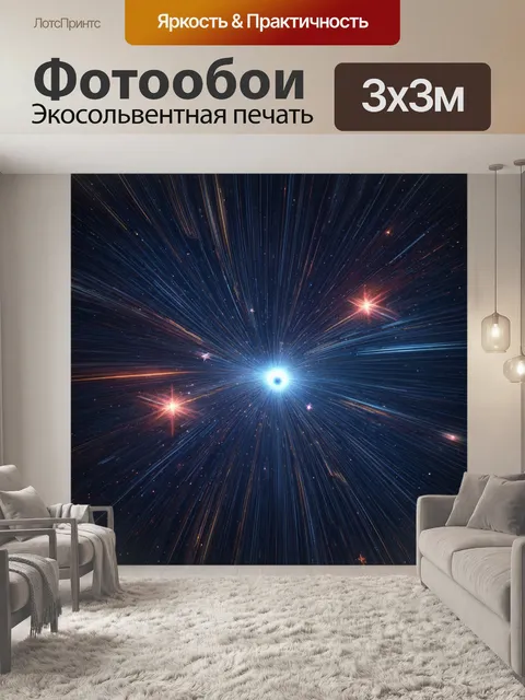 Фотообои космос в стиле узоров, интергалактические путешествия, линии движения, сияющие звёзды