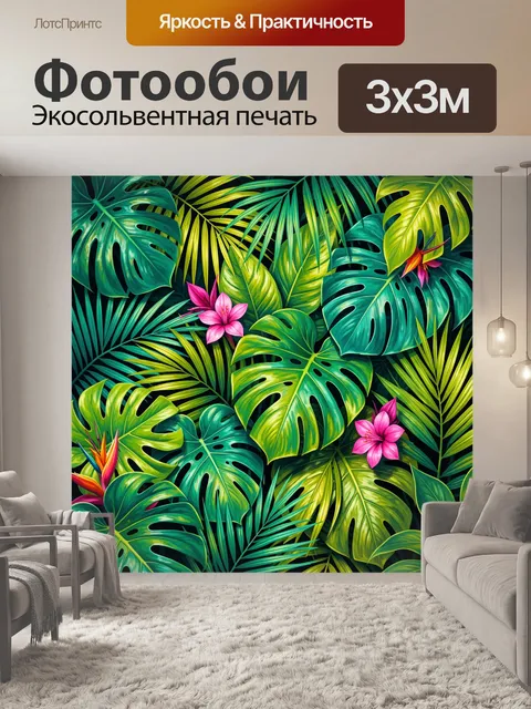 Фотообои Тропические листья и цветы