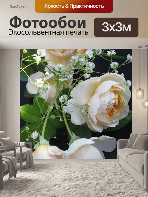 Фотообои Цветы