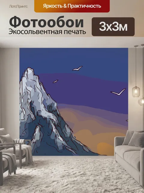 Фотообои Гора