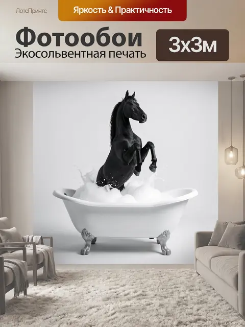 Фотообои Черный конь в пене
