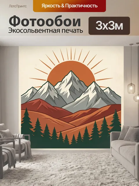 Фотообои Горный пейзаж с восходящим солнцем