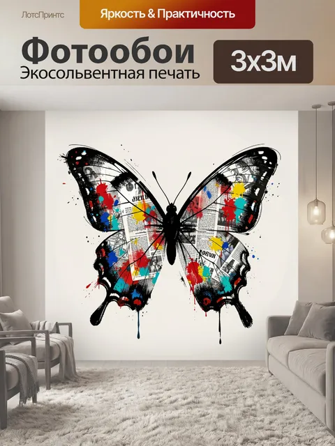Фотообои Абстрактная бабочка в технике коллажа