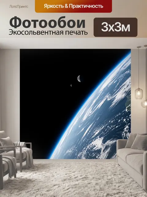 Фотообои Земля из космоса с Луной