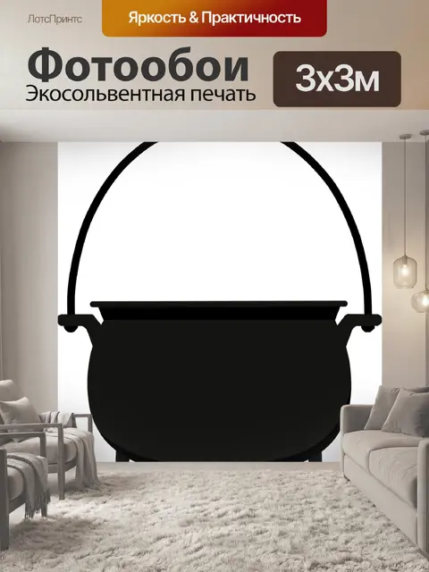 Фотообои Горшок