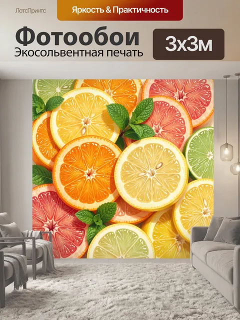 300 × 300 см · Экосольвентная печать