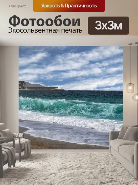 Фотообои Море