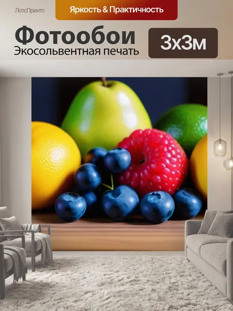 Фотообои яркие фрукты на деревянном столе