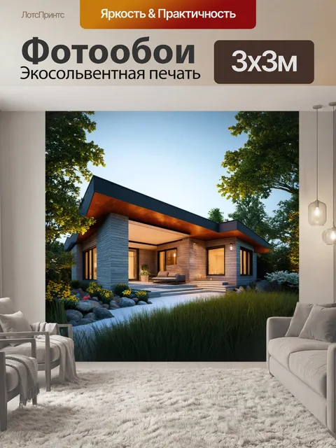 Фотообои энергоэффективные технологии для жилых помещений