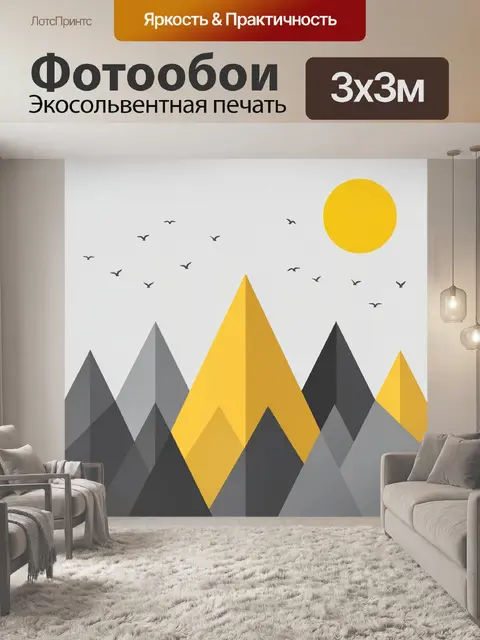 Фотообои Абстрактные горы и солнце