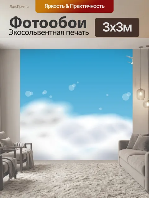 Фотообои Облака
