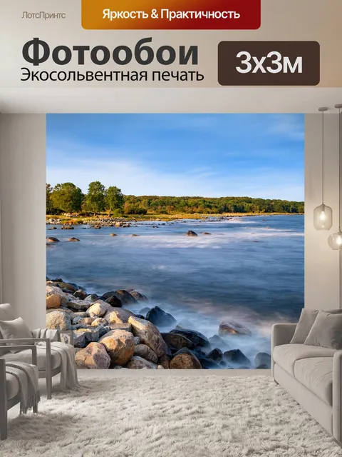 Фотообои Морской берег