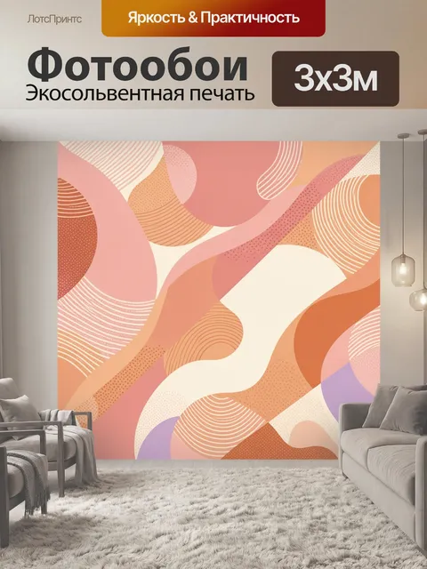 Фотообои Абстрактные пастельные волны