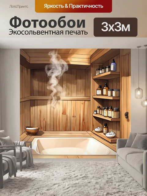 Фотообои в уютной бане, обложенной гладкими, теплым деревом, пар поднимается к потолку, создавая атмосферу расслабления