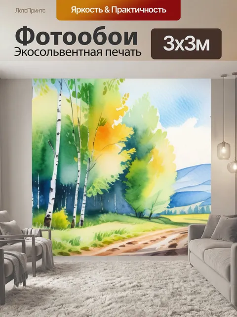 Фотообои пейзаж с березой акварель
