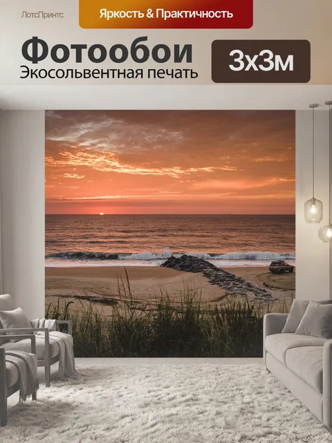 Фотообои Пляж